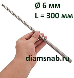 Сверло по металлу 6х300 мм HSS экстра длинной серии DIN 1869