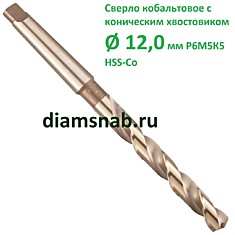 Сверло 12 мм кобальтовое к/х Р6М5К5 HSS-Co