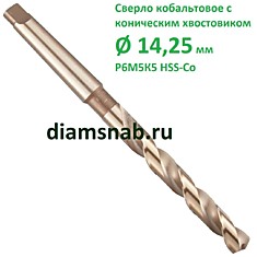 Сверло 14.25 мм кобальтовое к/х Р6М5К5 HSS-Co