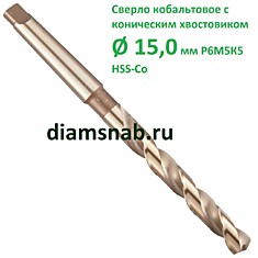 Сверло 15 мм кобальтовое к/х Р6М5К5 HSS-Co