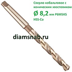 Сверло 8.2 мм кобальтовое к/х Р6М5К5 HSS-Co