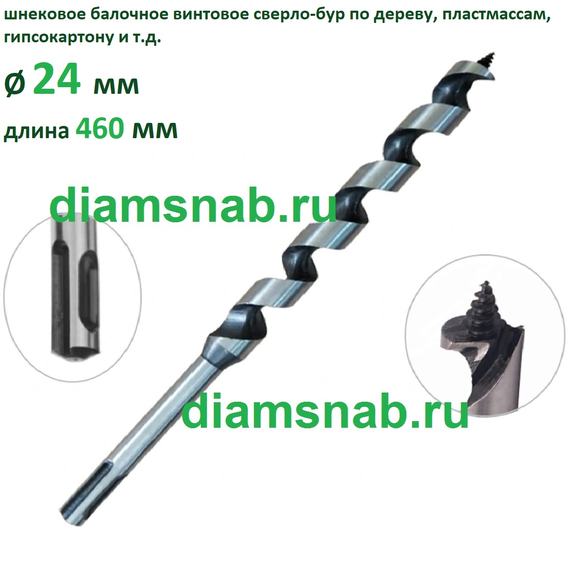 Сверло бур по дереву для перфоратора SDS PLUS 24х460 мм купить цена с ...