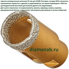 Коронка алмазная универсальная для УШМ 35 мм, М14 для сухого сверления