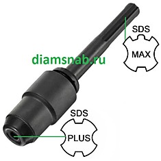 Адаптер с SDS-PLUS на SDS-MAX с пыльником