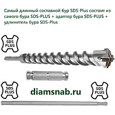 Бур 26х1450 SDS Plus QUADRO усиленный составной по граниту, армированному бетону