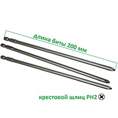 Бита Ph2 х 200 мм магнитная для шуруповерта