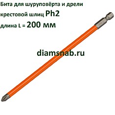 Длинная крестовая бита PH2 длина 200 мм