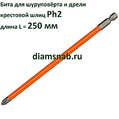 Длинная крестовая бита PH2 длина 250 мм