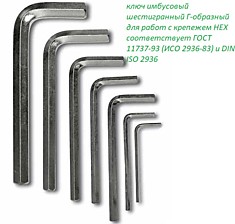 Ключ шестигранник 4 мм имбусовый Г-образный HEX ГОСТ 11737-93 (ИСО 2936-83) DIN ISO 2936