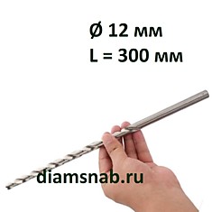 Сверло по металлу 12х300 мм HSS экстра длинной серии DIN 1869