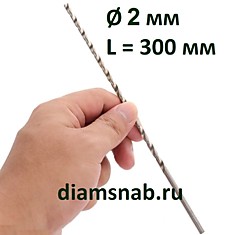 Сверло по металлу 2х300 мм HSS экстра длинной серии DIN 1869