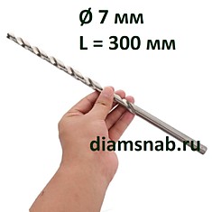 Сверло по металлу 7х300 мм HSS экстра длинной серии DIN 1869
