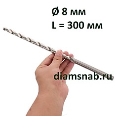 Сверло по металлу 8х300 мм HSS экстра длинной серии DIN 1869