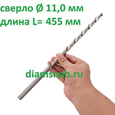 Сверло 11 х 455 мм по металлу экстра длинная серия DIN 1869