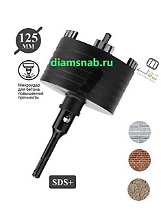Алмазная коронка 125 мм по бетону, железобетону, керамограниту безударная для перфоратора SDS-plus